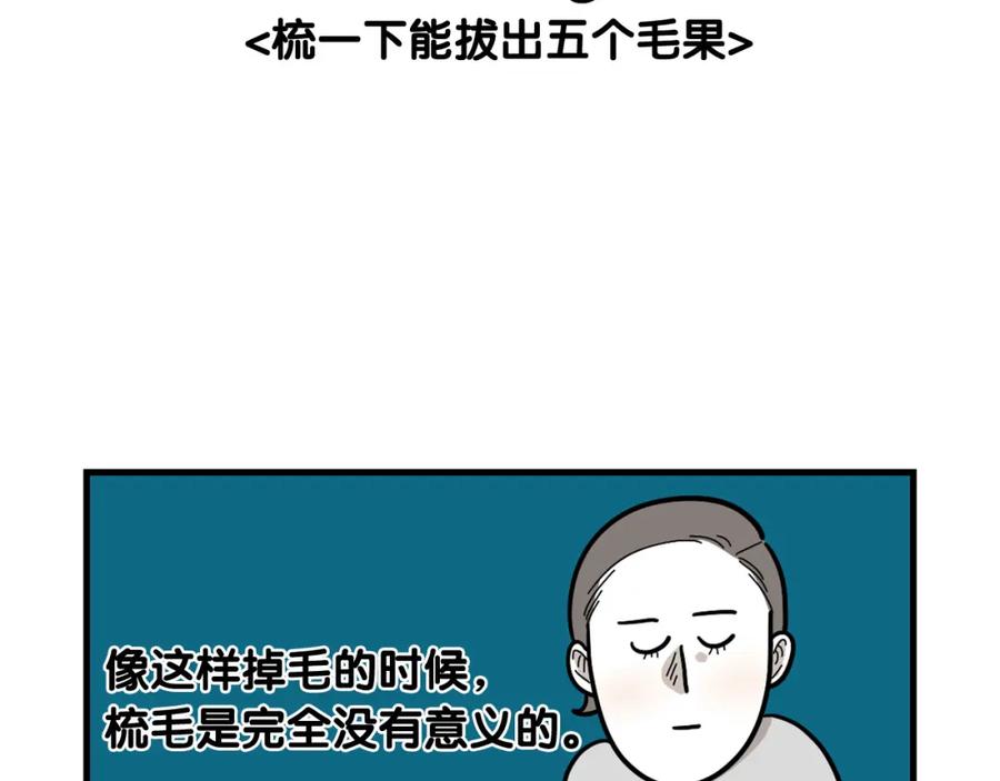 《我的狗子叫棉花》第1话 掉毛大王 第54页