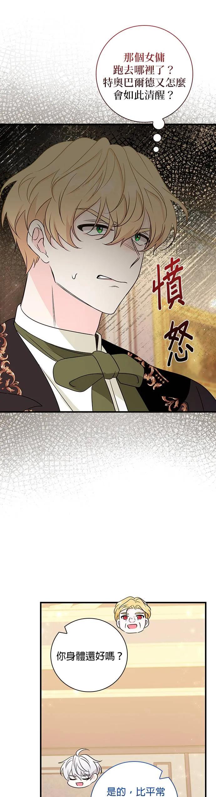 伯爵大人夜未眠ྲ) 第21话 第45页