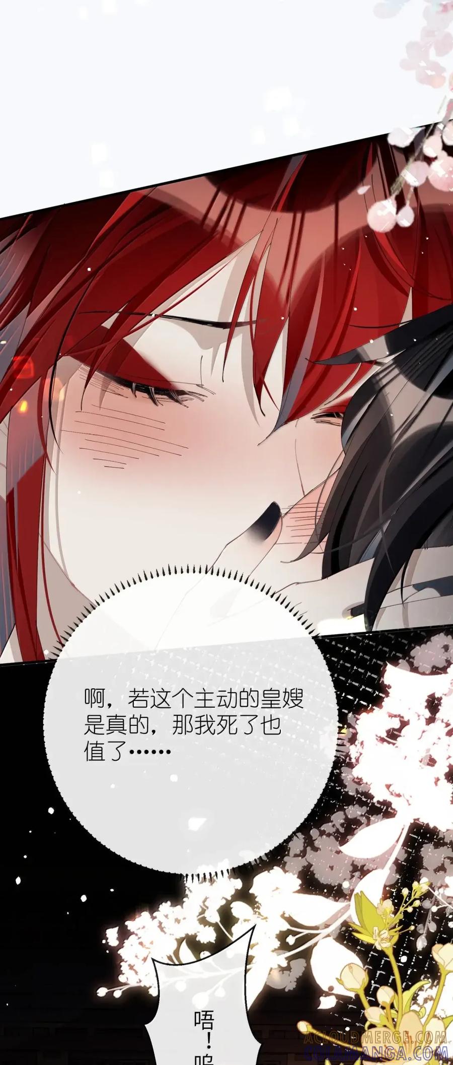 缠枝 19 若这个主动的皇嫂是真的 第35页