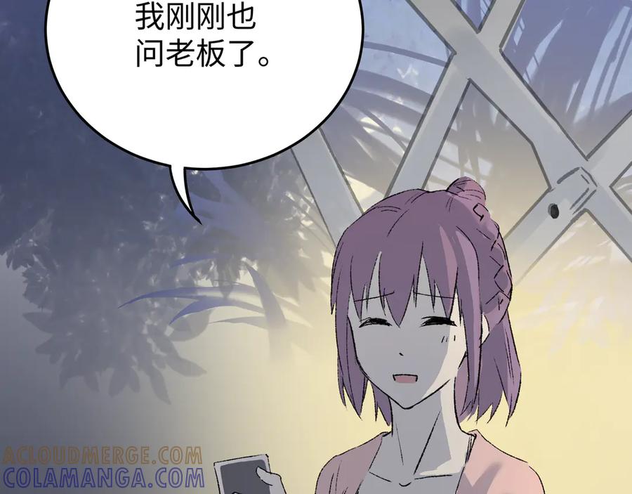 《神仙de经纪人》第21话 失控 第77页