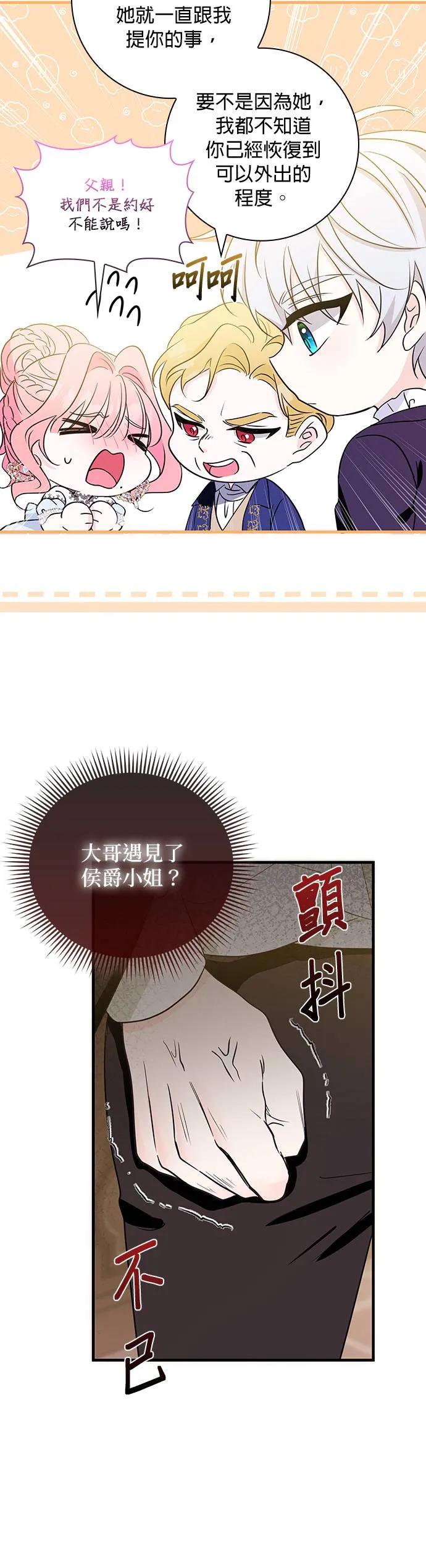 伯爵大人夜未眠ྲ) 第21话 第47页