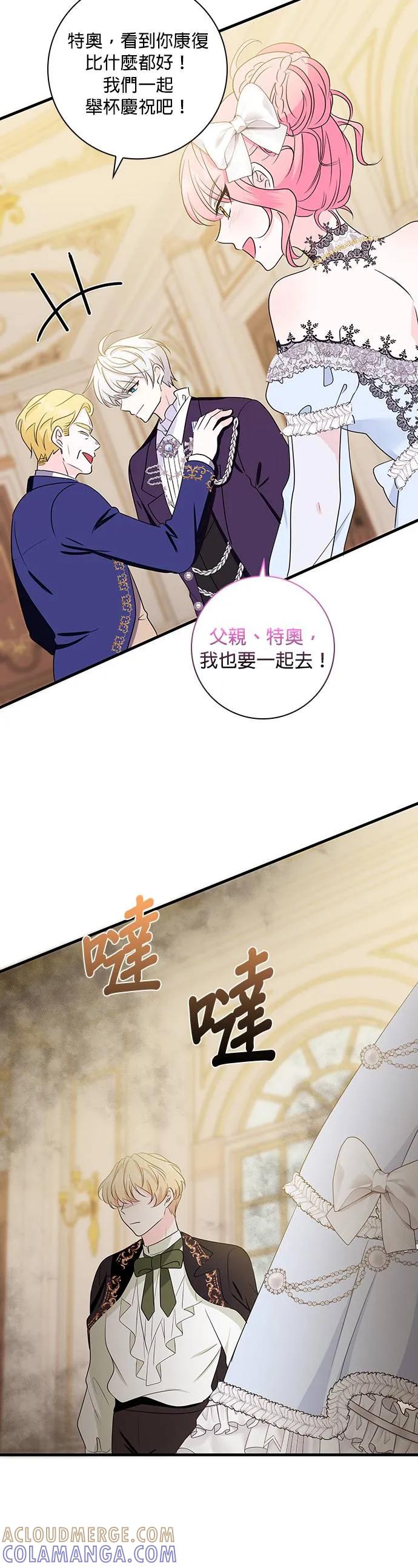 伯爵大人夜未眠ྲ) 第21话 第49页