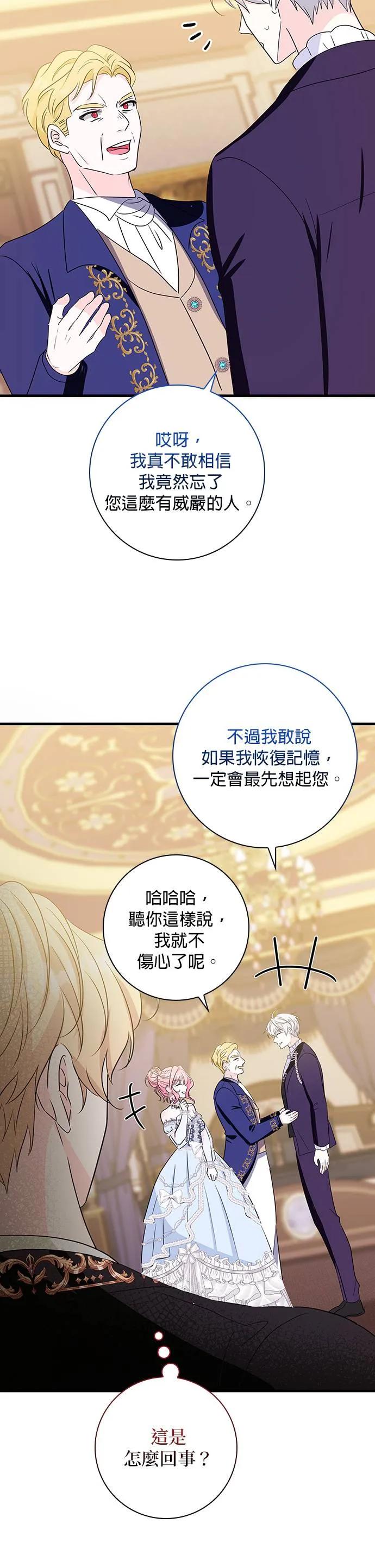 伯爵大人夜未眠ྲ) 第21话 第44页