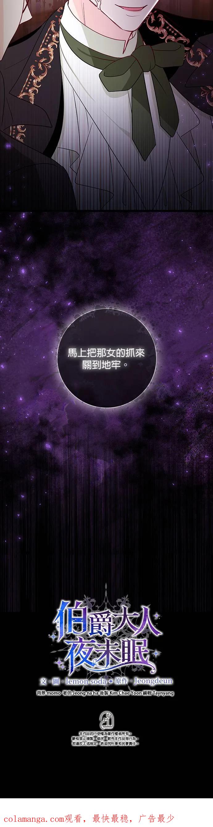 伯爵大人夜未眠ྲ) 第21话 第51页