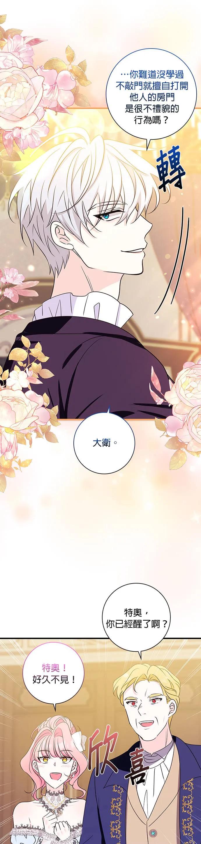 伯爵大人夜未眠ྲ) 第21话 第42页