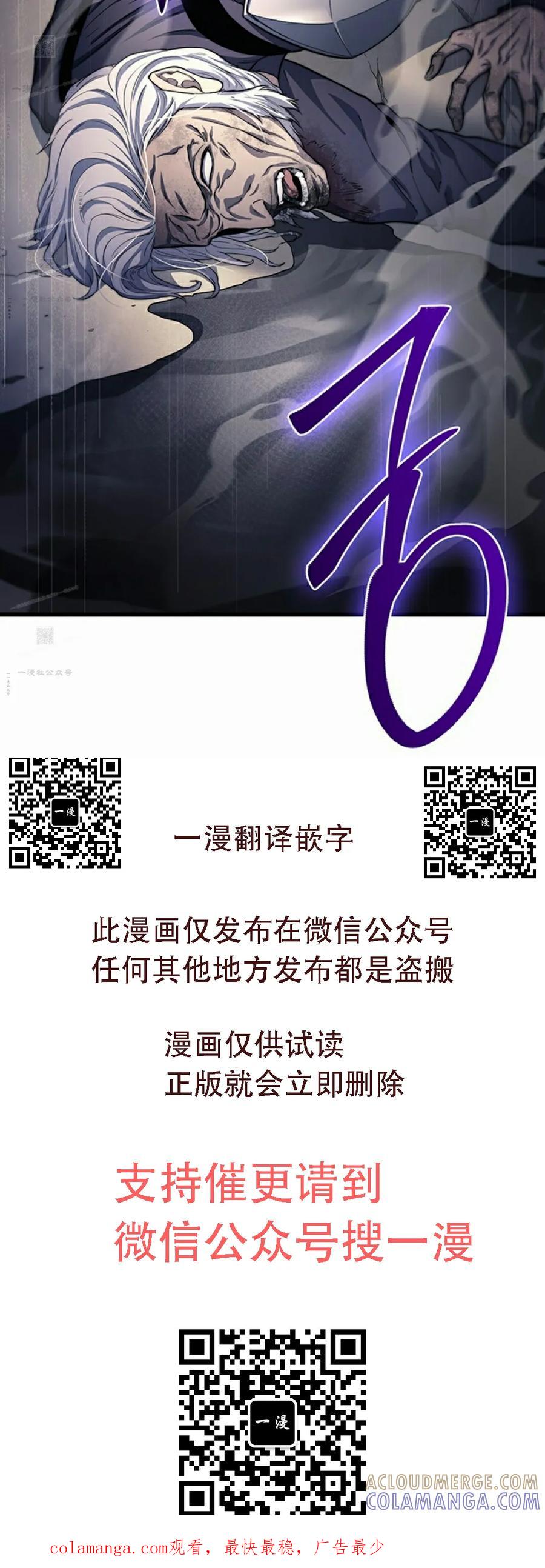 《毁灭级死亡骑士回归》第26集 第82页