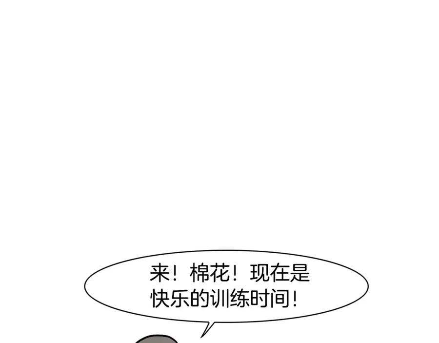 《我的狗子叫棉花》第2话 训练狗子 第5页