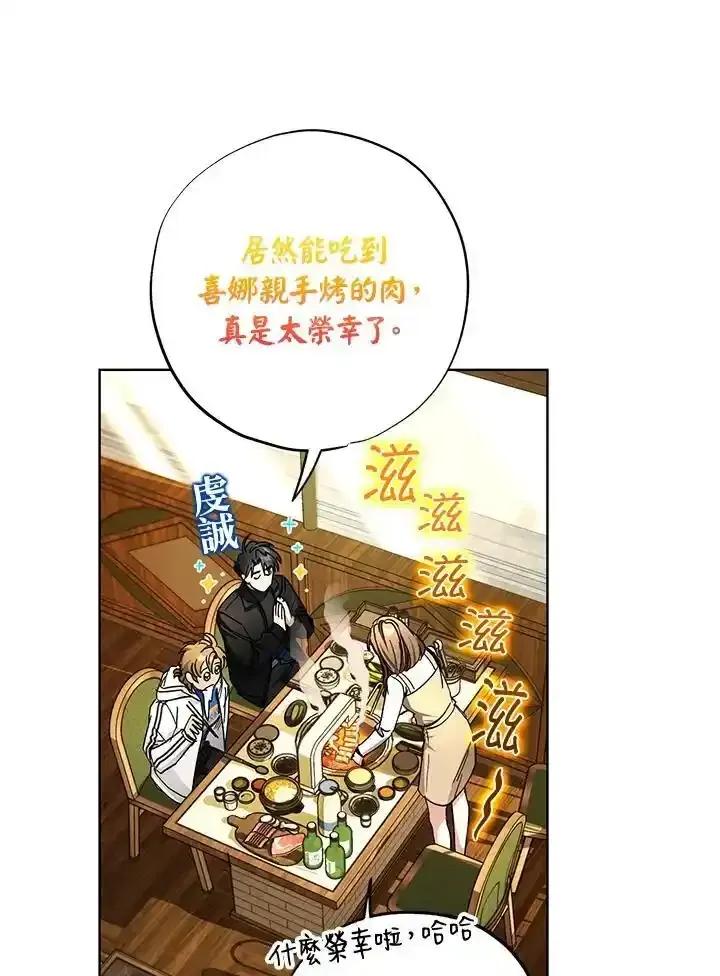 地下城的当家人 - 第31话 - 第56张图