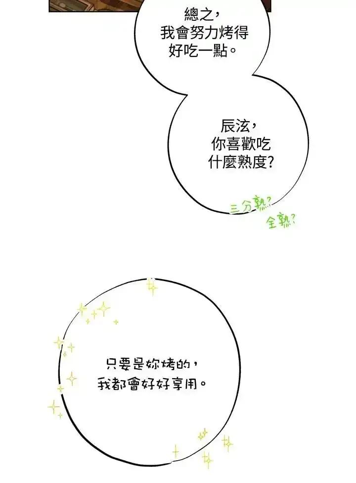 地下城的当家人 - 第31话 - 第57张图