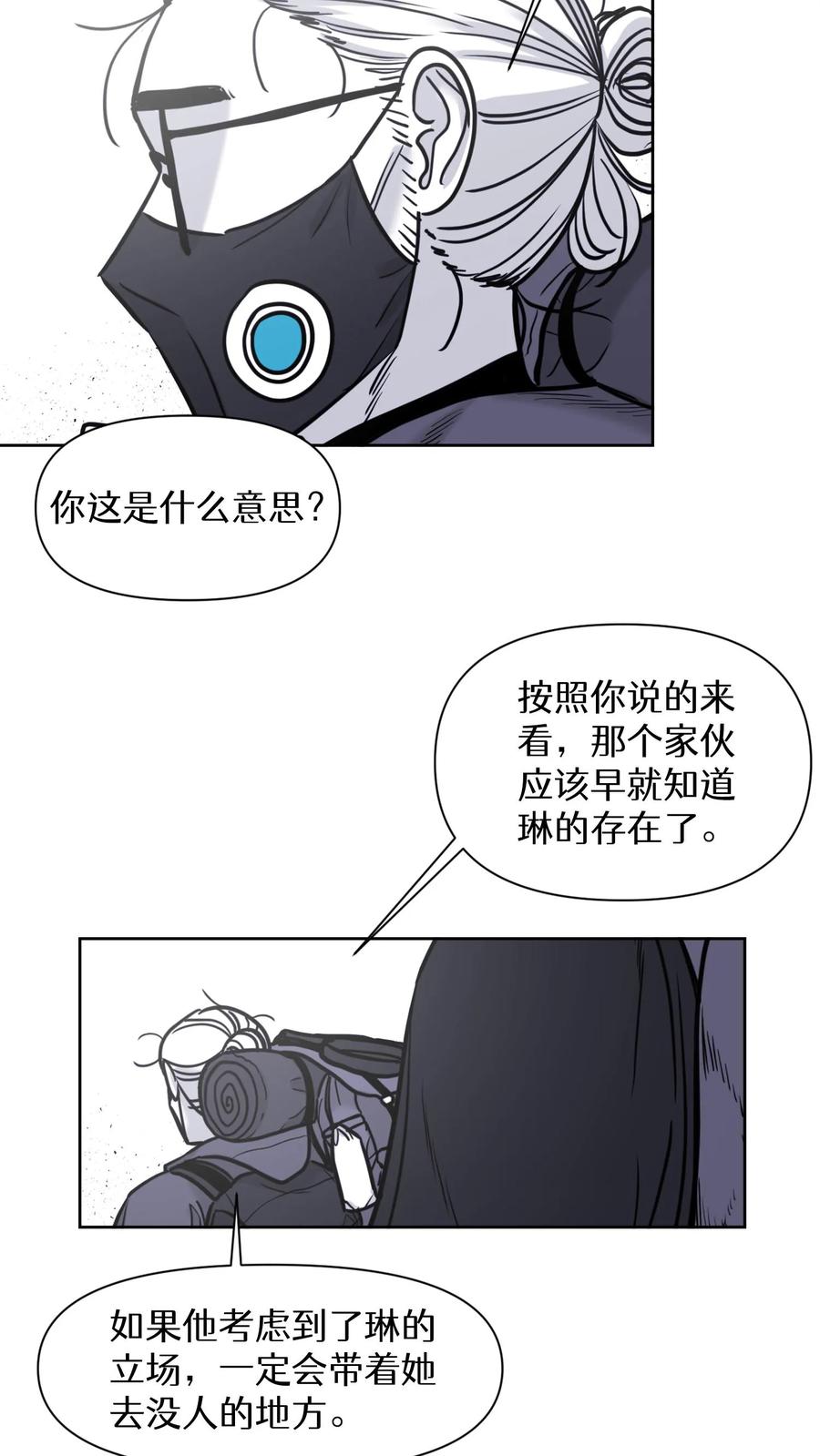 末世生存日记 第39话 第44页