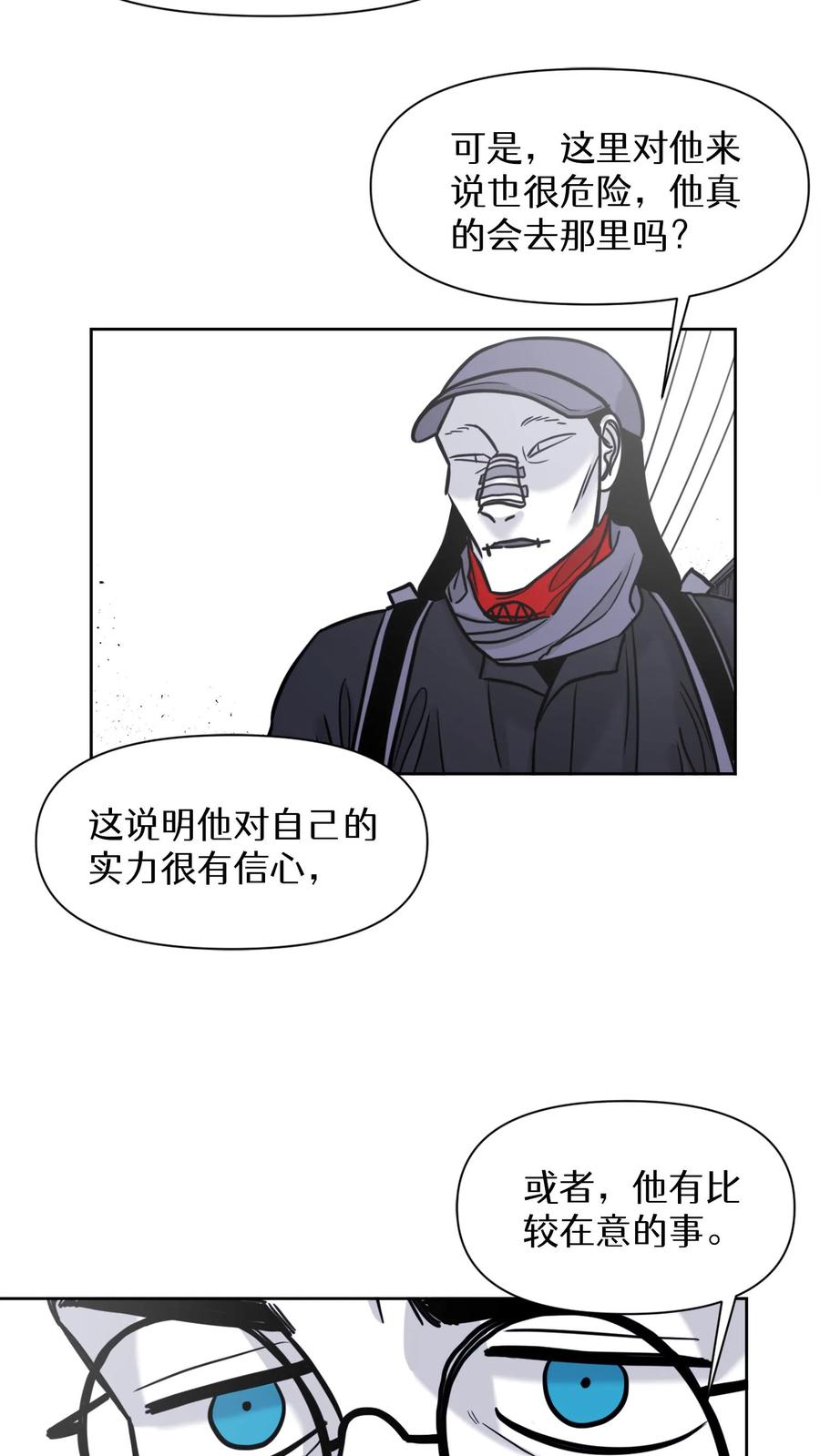 末世生存日记 第39话 第45页