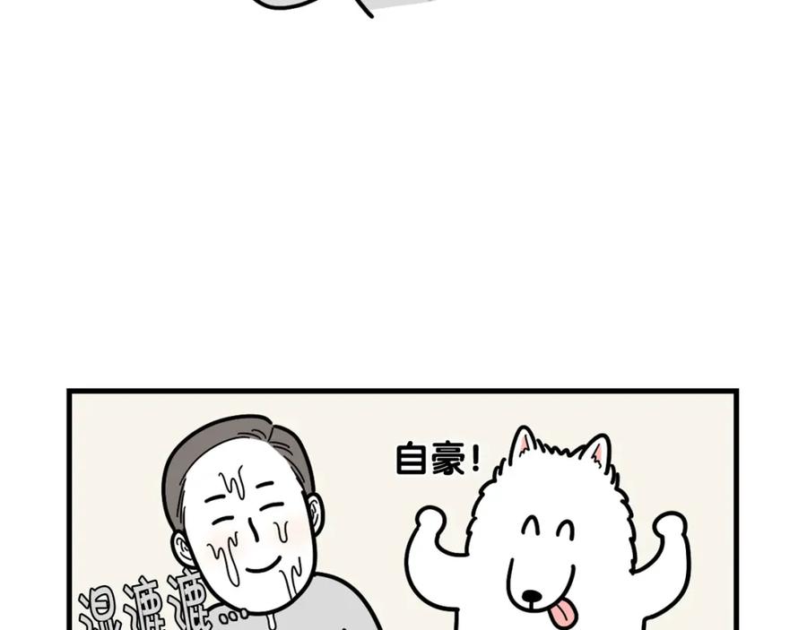 《我的狗子叫棉花》第3话 热烈迎你回家！ 第51页