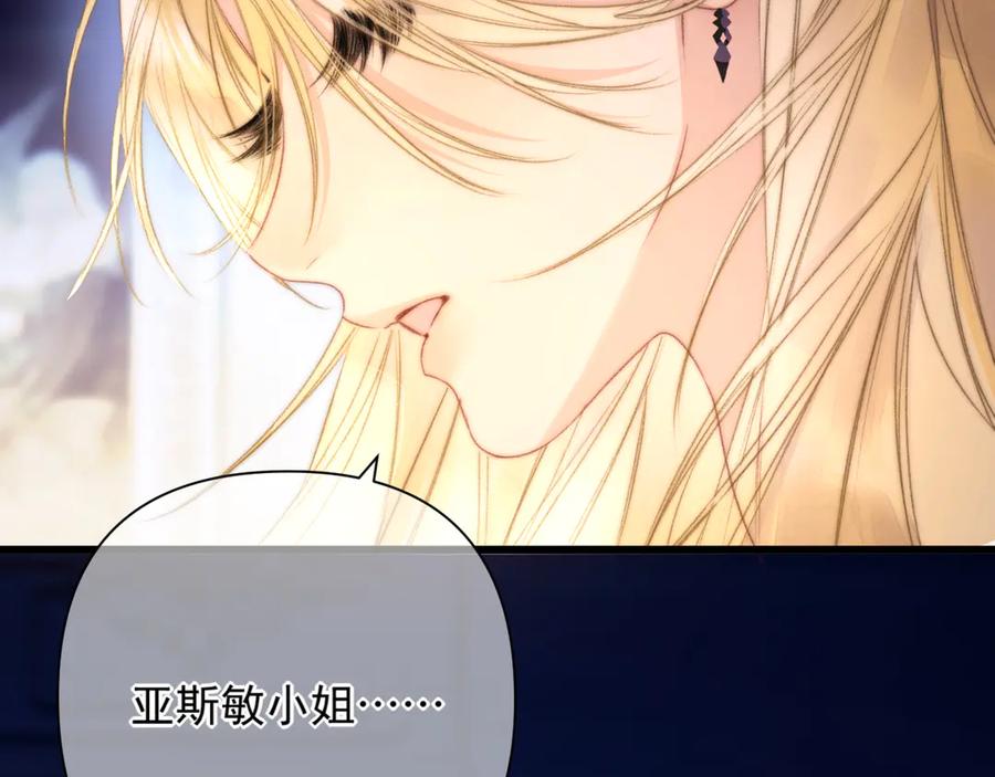 《赐我她的吻》第4话 你要拒绝我？ 第98页