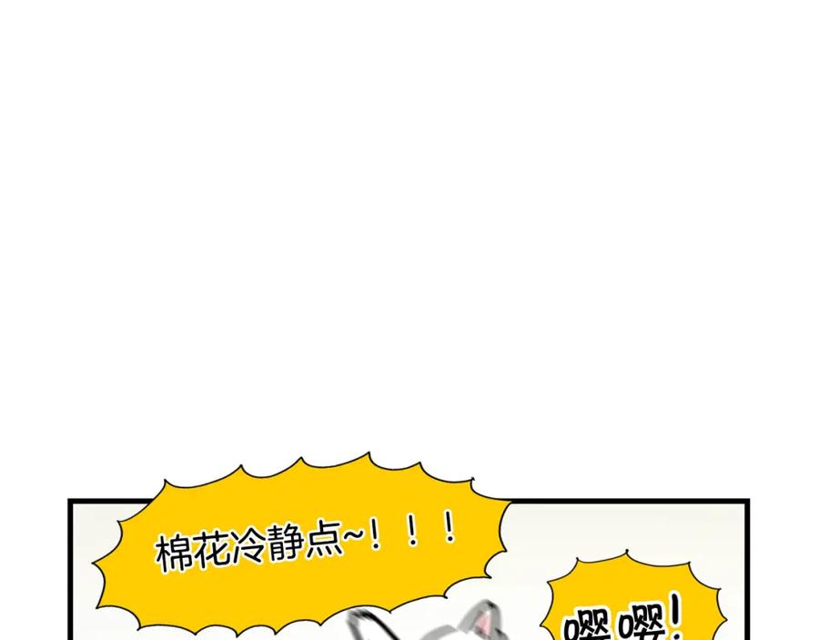 《我的狗子叫棉花》第3话 热烈迎你回家！ 第12页