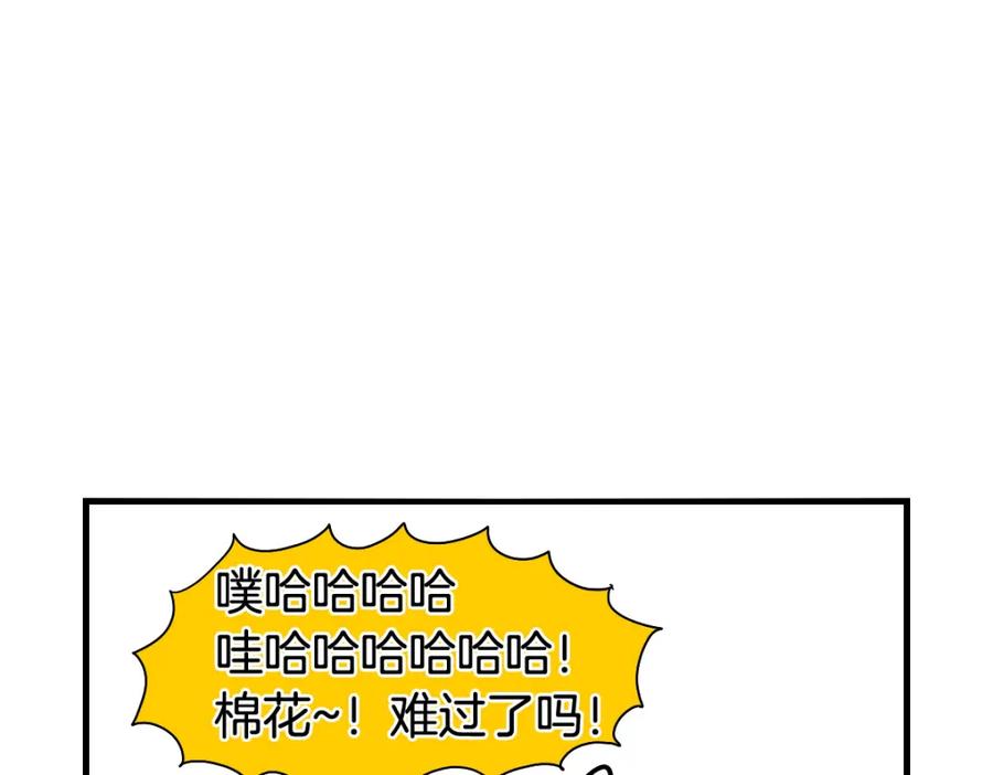 《我的狗子叫棉花》第3话 热烈迎你回家！ 第80页
