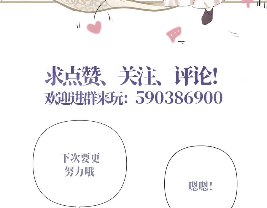 《赐我她的吻》第4话 你要拒绝我？ 第118页