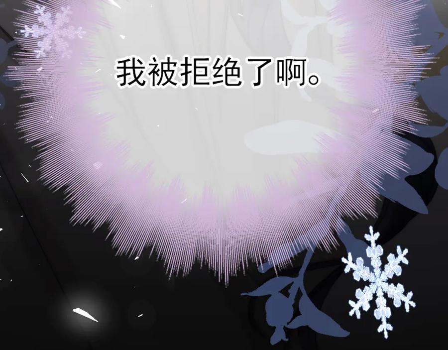 《赐我她的吻》第4话 你要拒绝我？ 第108页
