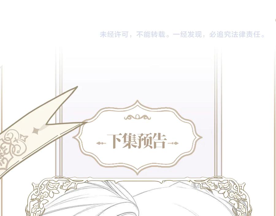 《赐我她的吻》第4话 你要拒绝我？ 第114页