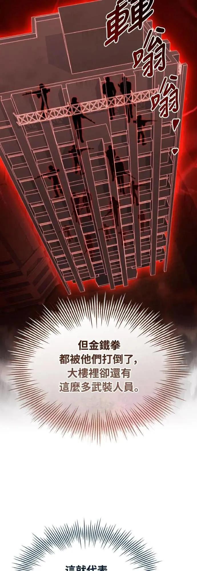 《特性废角金战士》第40话 第66页
