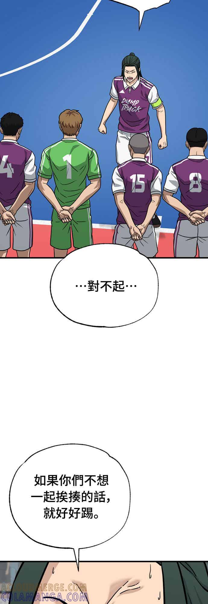 《黄金守门员》第40话 VS FS砂石车(6) 第19页