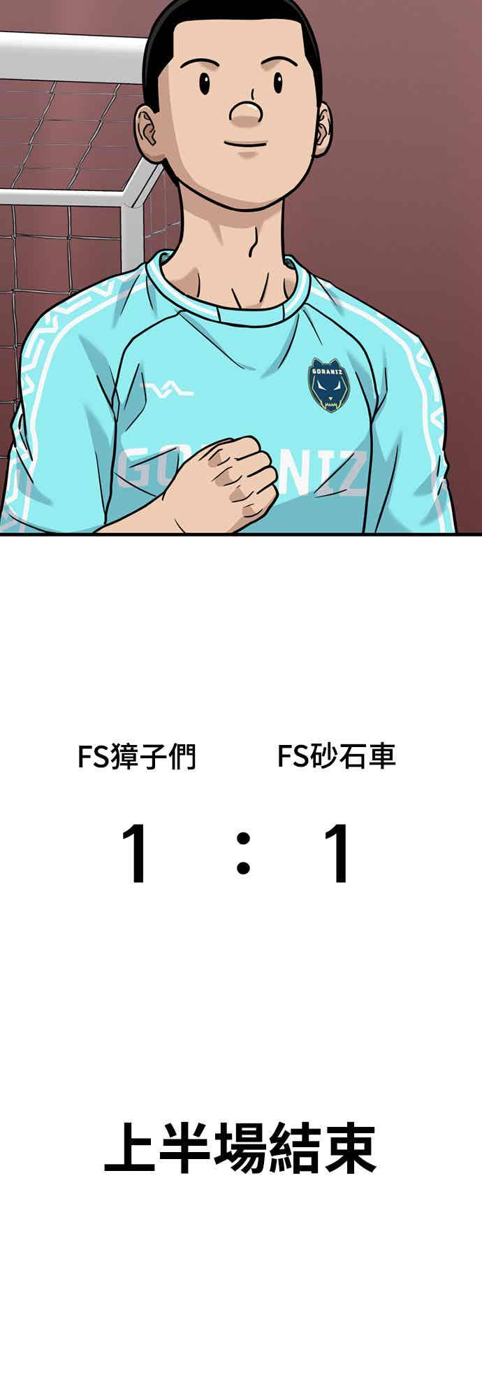 《黄金守门员》第40话 VS FS砂石车(6) 第15页