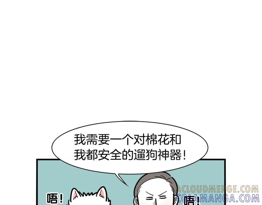 《我的狗子叫棉花》第4话 训练狗狗大作战！ 第52页