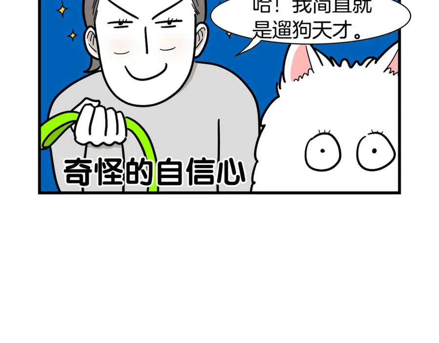 《我的狗子叫棉花》第4话 训练狗狗大作战！ 第75页