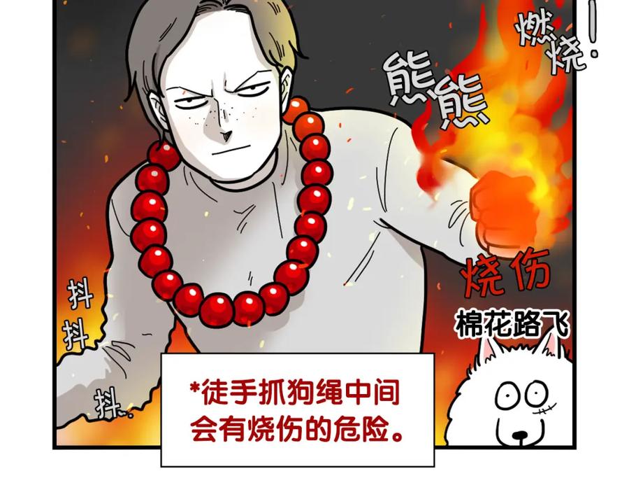 《我的狗子叫棉花》第4话 训练狗狗大作战！ 第26页