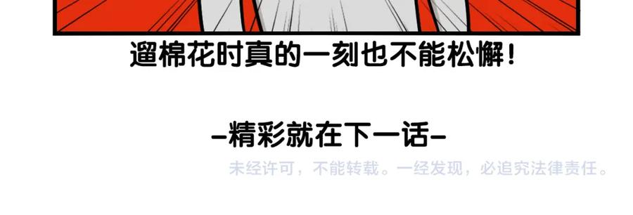 《我的狗子叫棉花》第4话 训练狗狗大作战！ 第86页
