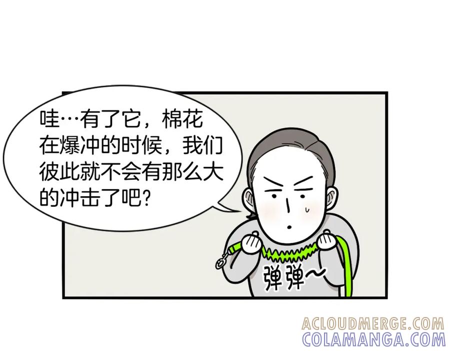 《我的狗子叫棉花》第4话 训练狗狗大作战！ 第67页