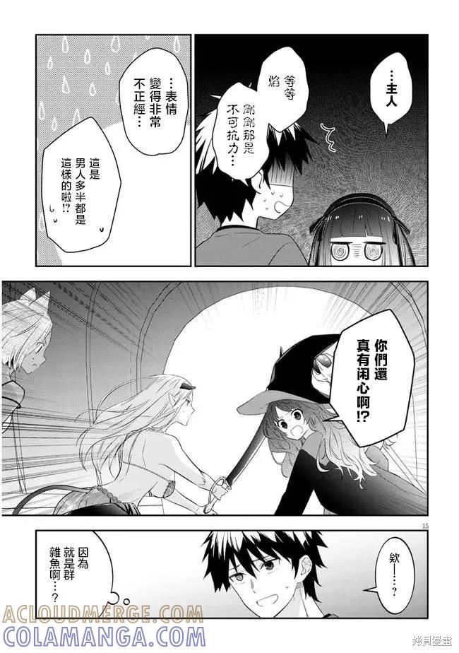 《魔王建造地下城转生到异世界建造人外娘的专属乐园吧》第51话 第15页