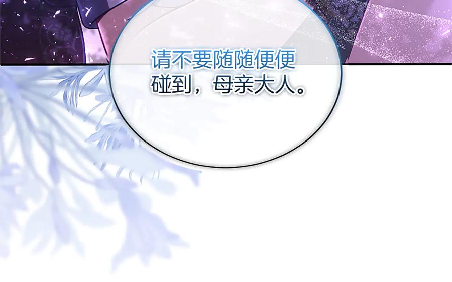 《陛下，这次由我来抚养！》第53话 表彰前的骚动 第170页