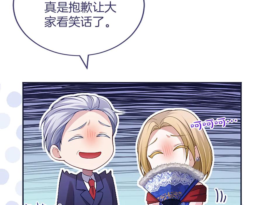 《陛下，这次由我来抚养！》第53话 表彰前的骚动 第187页