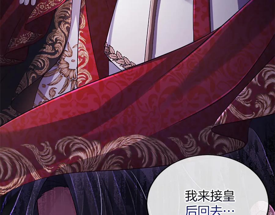 《陛下，这次由我来抚养！》第53话 表彰前的骚动 第184页