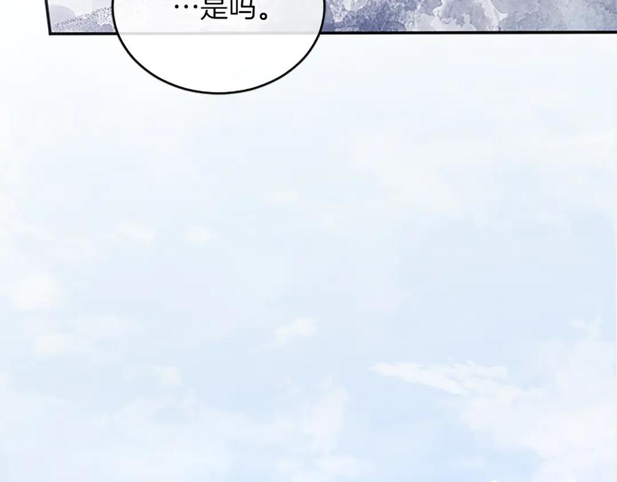 《陛下，这次由我来抚养！》第53话 表彰前的骚动 第190页