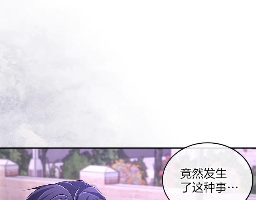 《陛下，这次由我来抚养！》第53话 表彰前的骚动 第198页