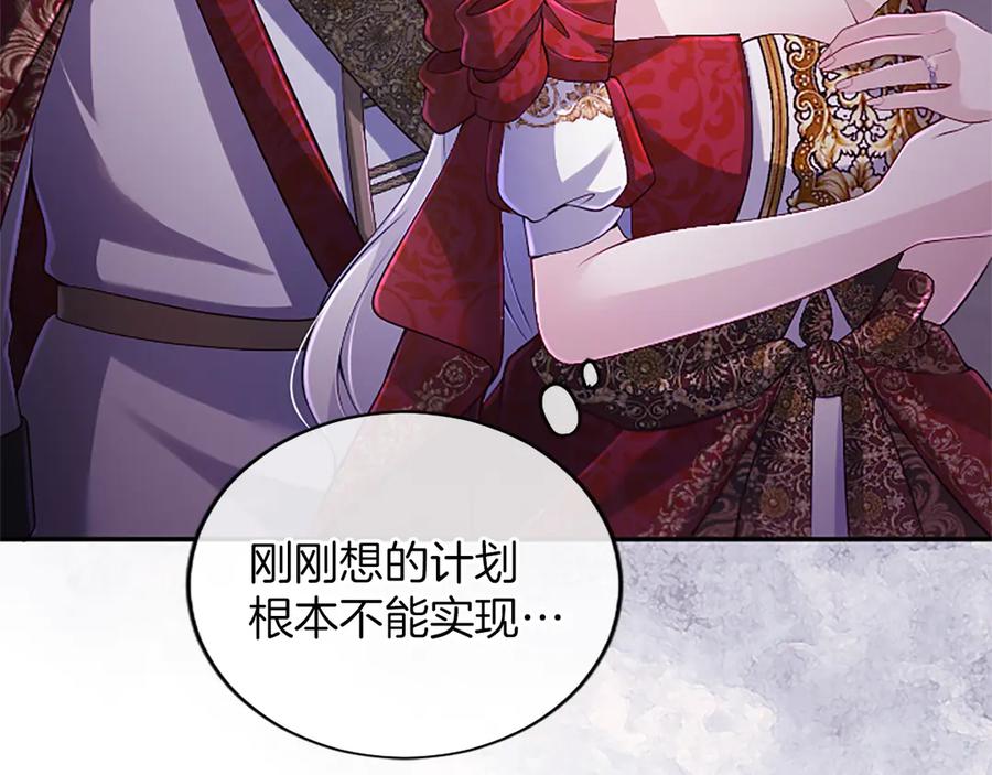 《陛下，这次由我来抚养！》第53话 表彰前的骚动 第200页