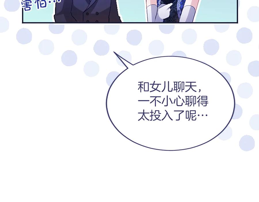 《陛下，这次由我来抚养！》第53话 表彰前的骚动 第188页