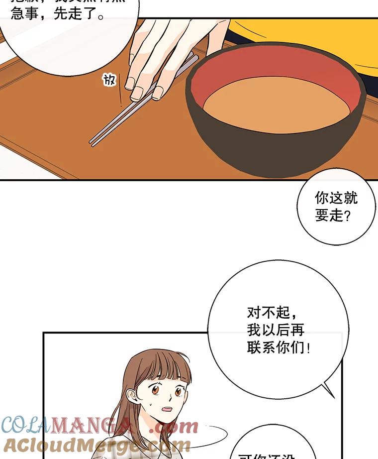 《追逐光的爱恋》52.难言之隐 第55页