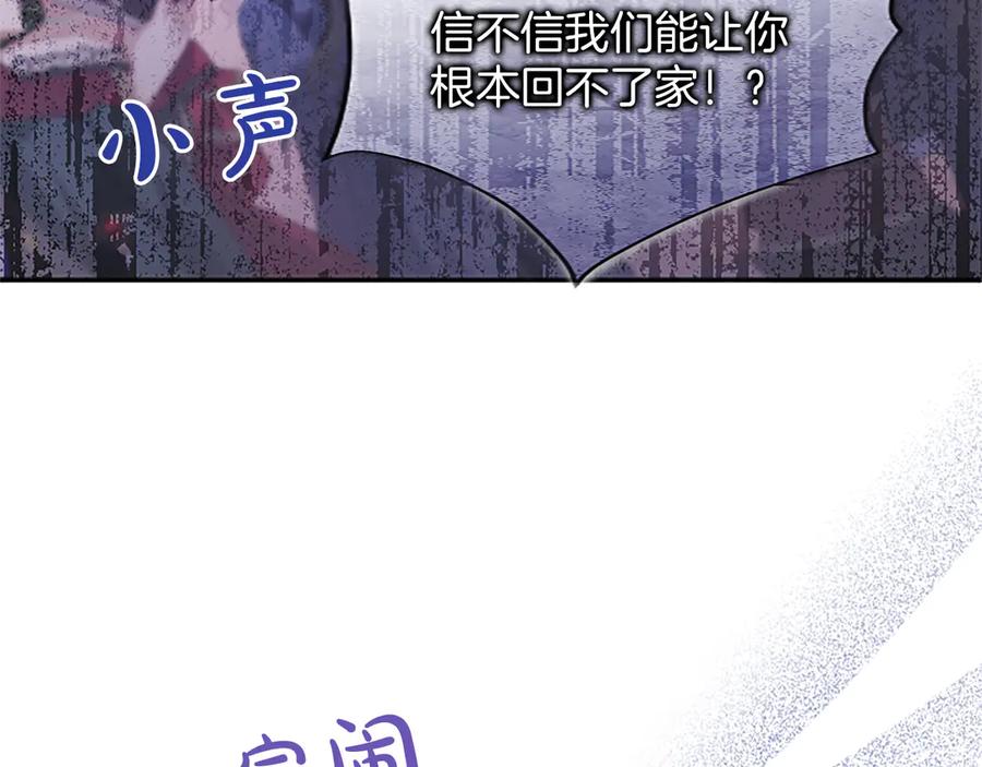 《陛下，这次由我来抚养！》第53话 表彰前的骚动 第175页