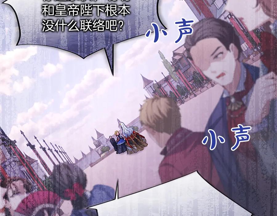 《陛下，这次由我来抚养！》第53话 表彰前的骚动 第174页