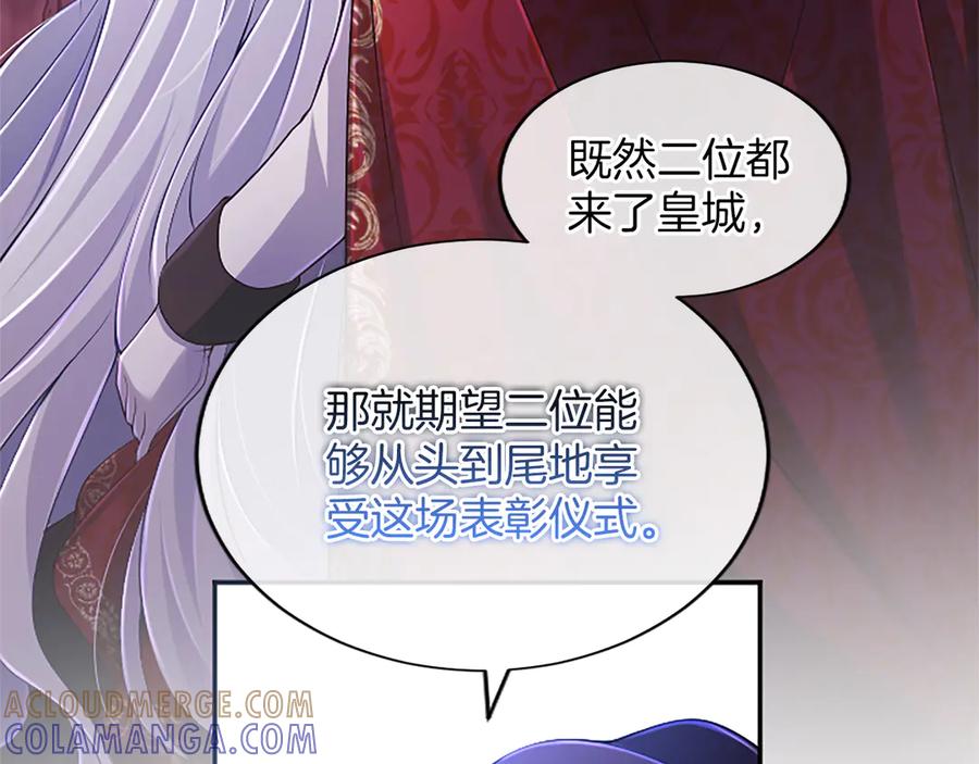 《陛下，这次由我来抚养！》第53话 表彰前的骚动 第193页