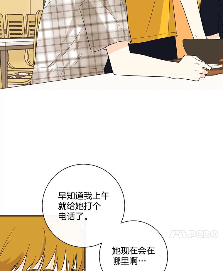《追逐光的爱恋》52.难言之隐 第53页