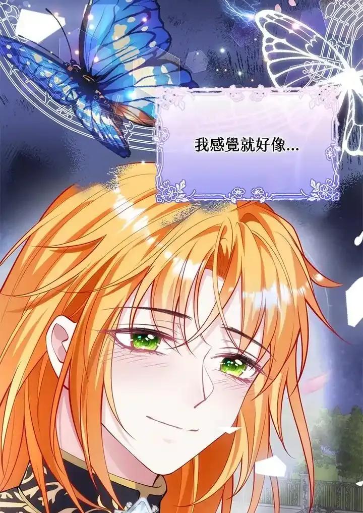 《养女想拯救世界》第56话 第60页