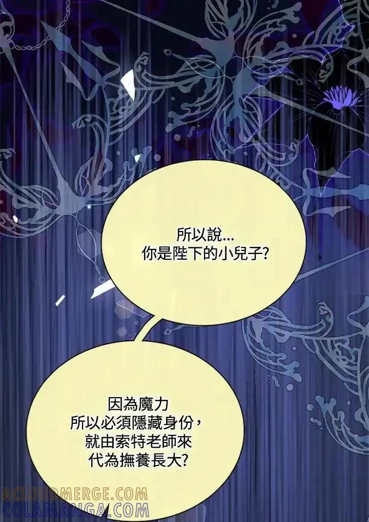 《养女想拯救世界》第56话 第65页