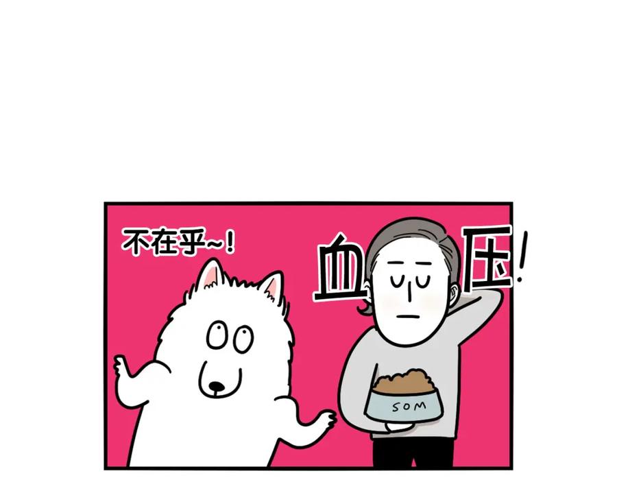 《我的狗子叫棉花》第5话 乱吃东西的狗子 第82页