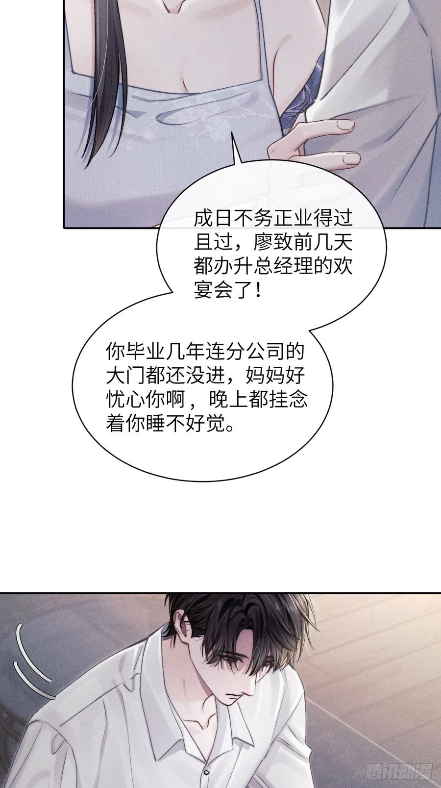 《奇洛李维斯回信》第4话 第10页