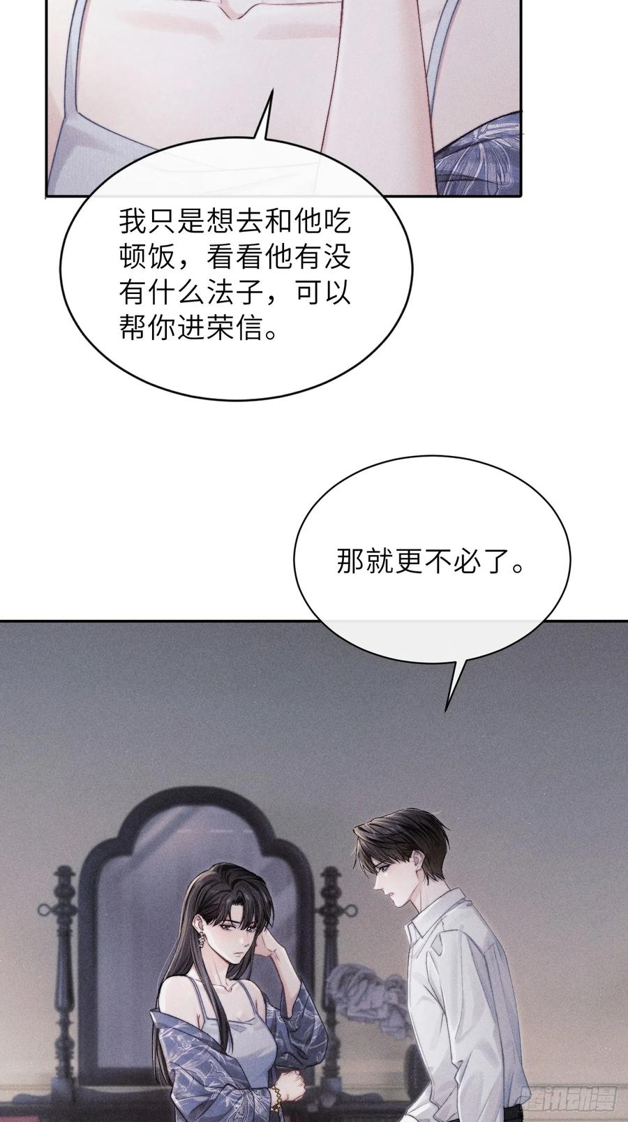 《奇洛李维斯回信》第4话 第8页