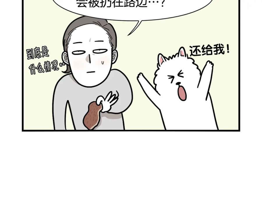 《我的狗子叫棉花》第5话 乱吃东西的狗子 第55页