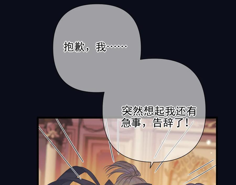 《赐我她的吻》第6话 危险的果实 第77页